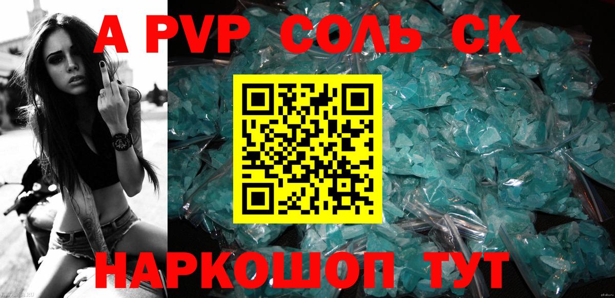 A PVP СК  А ПВП мука  Урюпинск  купить закладку  Alpha-PVP крисы CK  Вход с VPN 