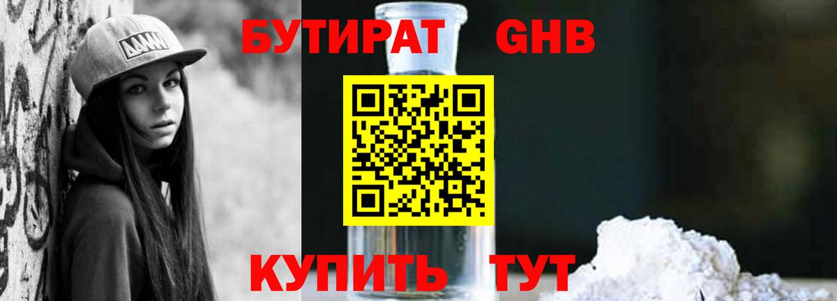 Урюпинск  БУТИРАТ буратино  Бутират  Вход с VPN 