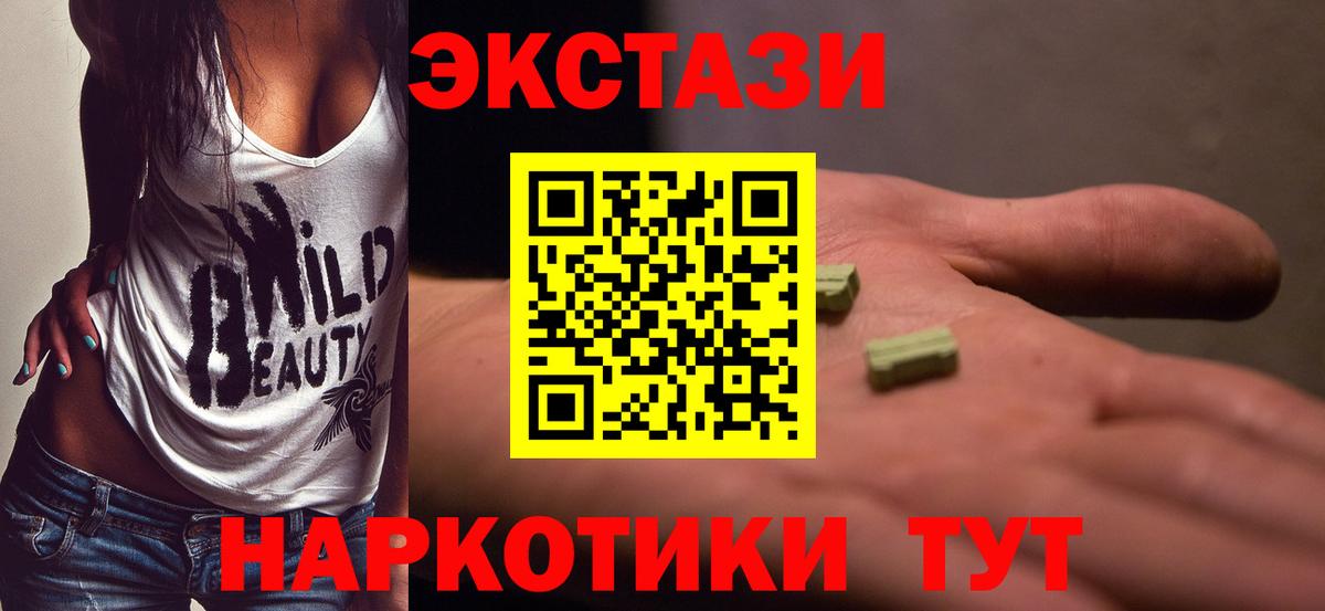 ЭКСТАЗИ 280 MDMA Урюпинск