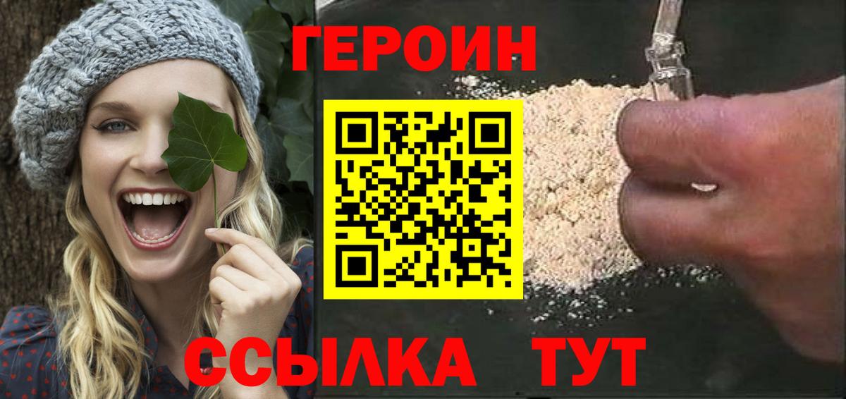 ГЕРОИН афганец Урюпинск