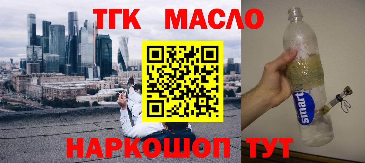 ТГК вейп с тгк  ТГК THC oil  Вход с VPN  Урюпинск 